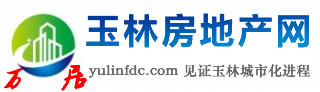 玉林房地產(chǎn)網(wǎng)