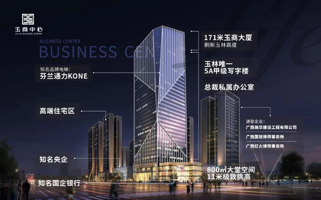 玉林玉商大廈項(xiàng)目 