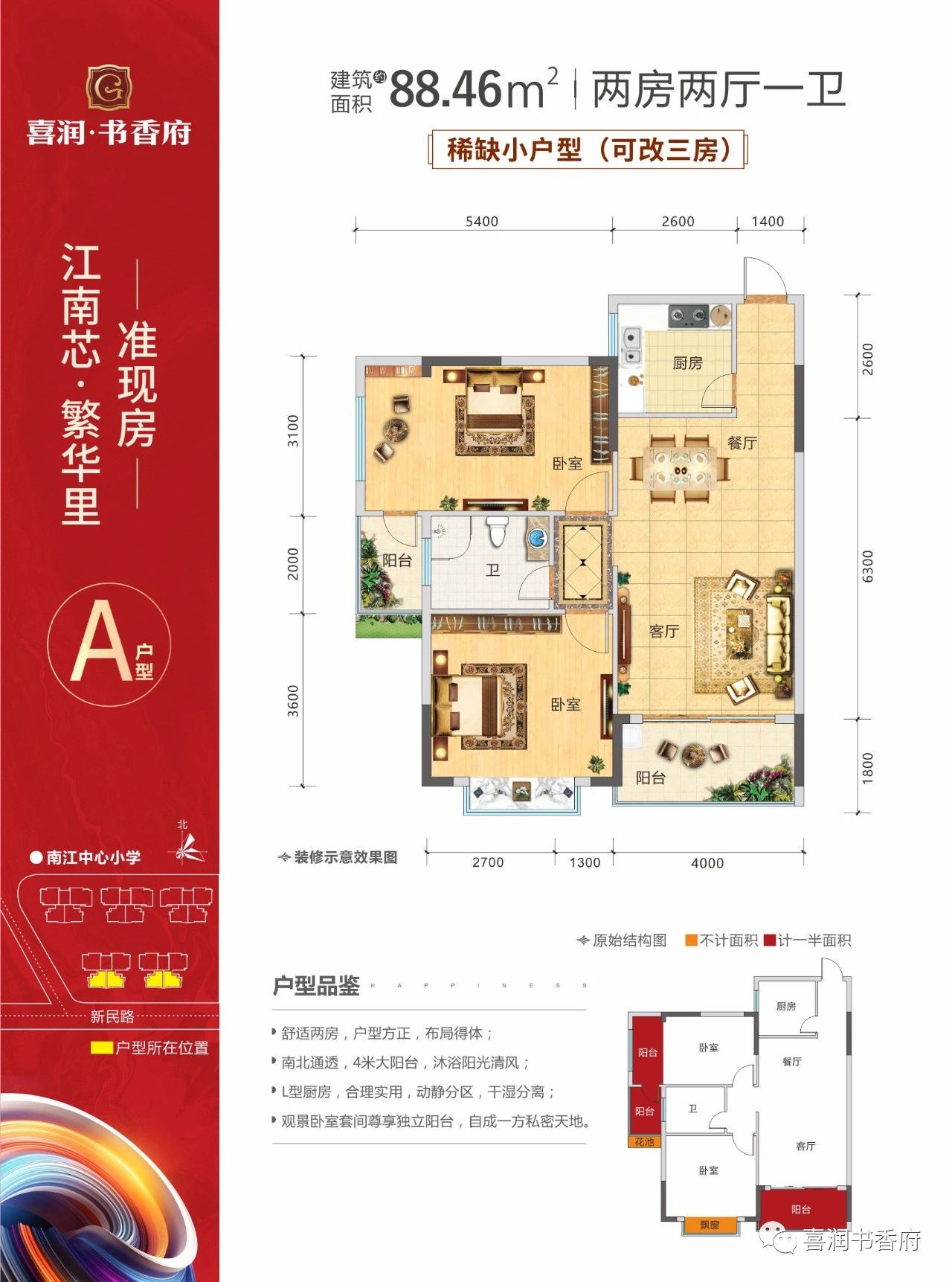 喜潤書香府 