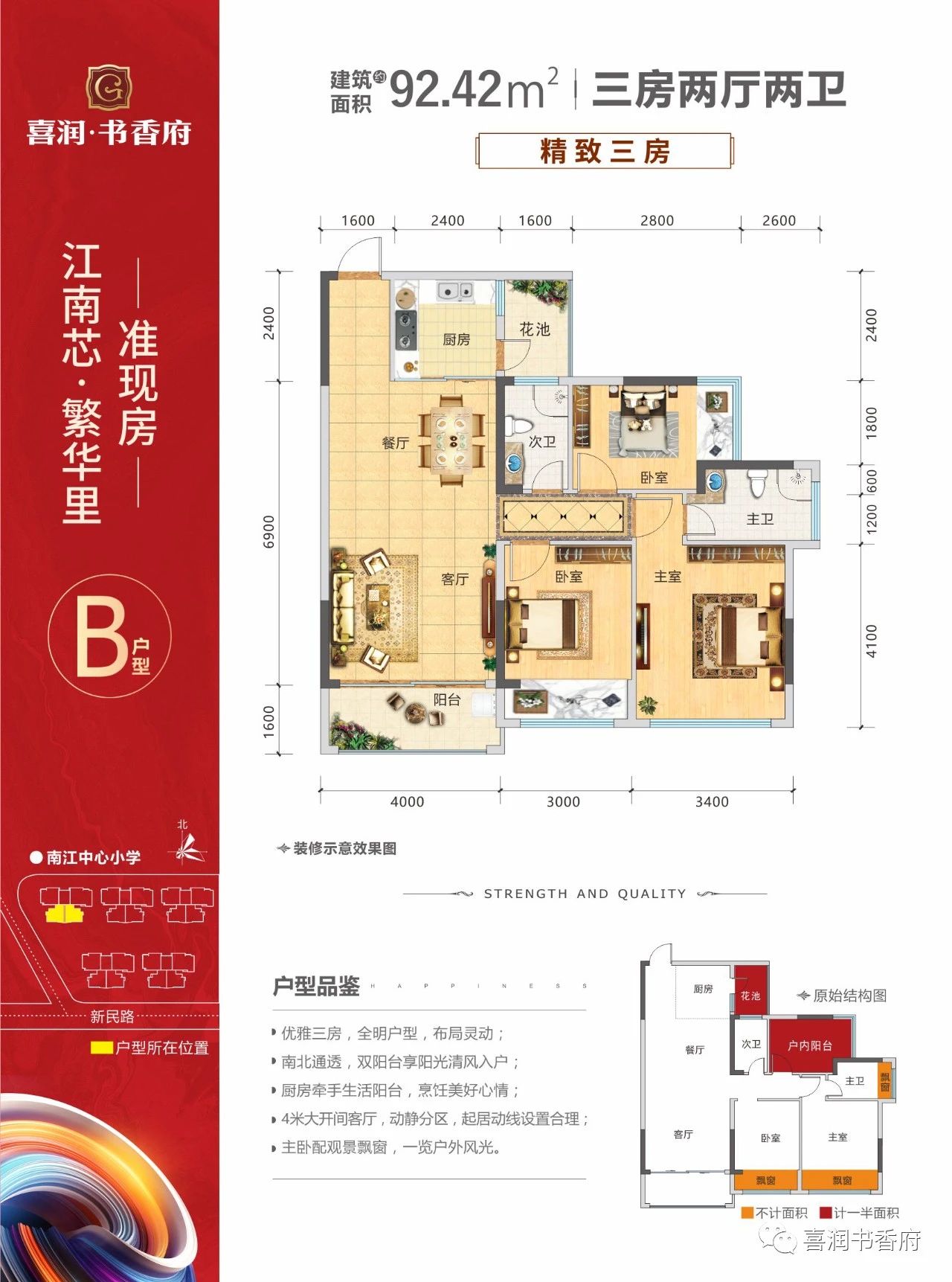 喜潤書香府 