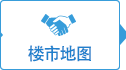 樓市地圖